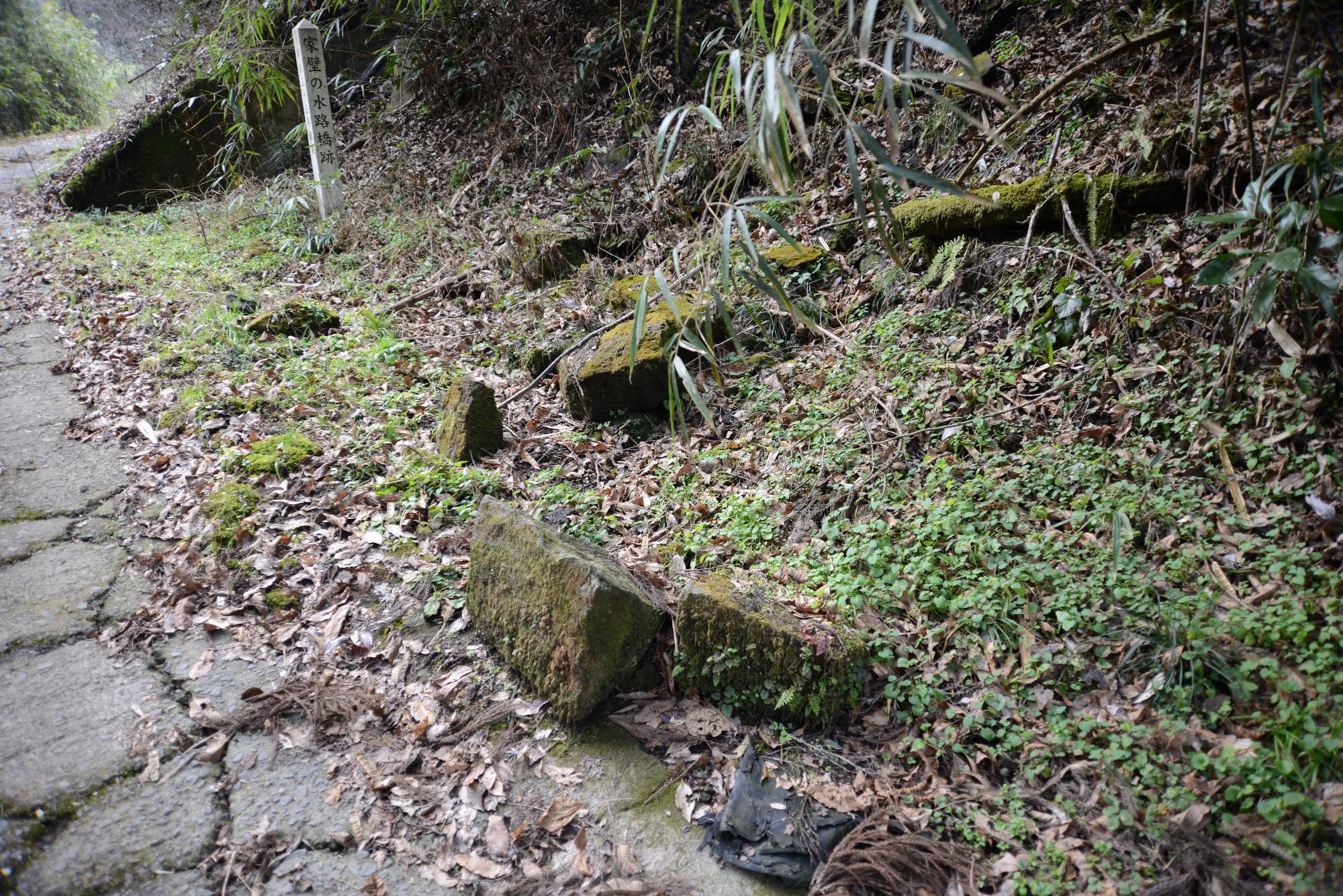 家壁の水路橋跡