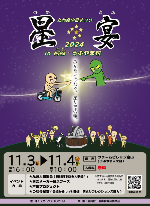 SEIEN2024