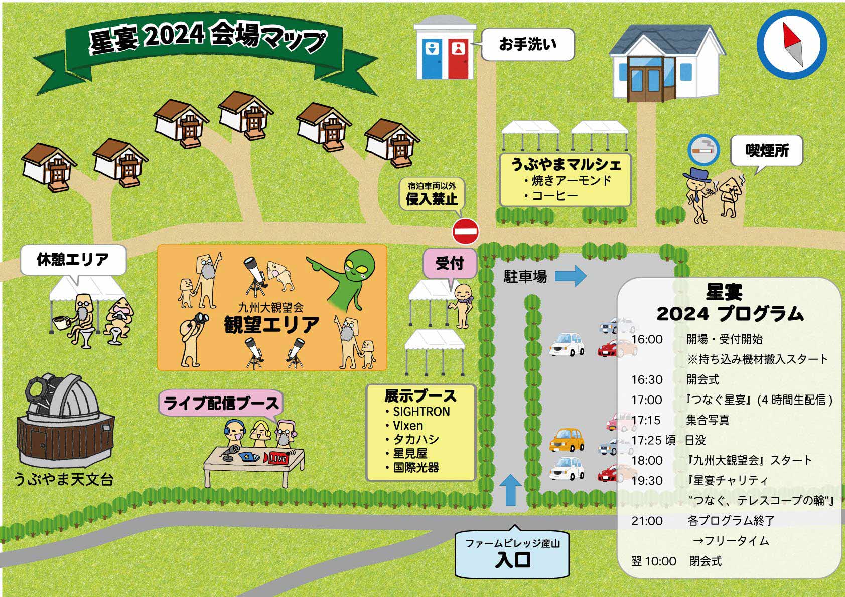 開場マップ