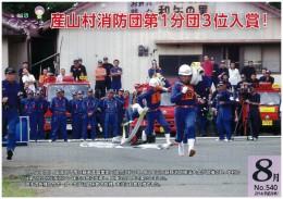 広報うぶやま2014年8月号の表紙の画像