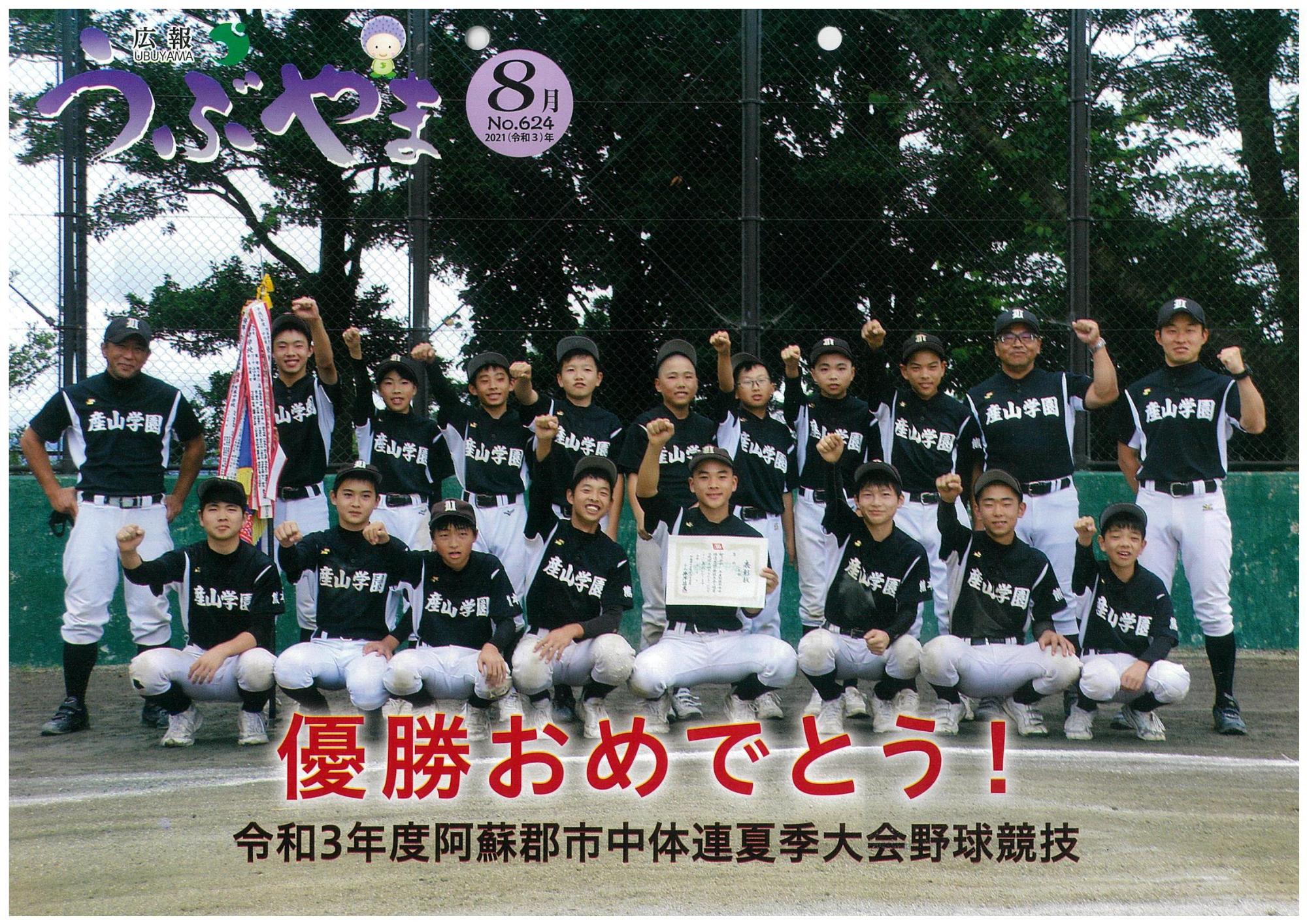 広報うぶやま2021年8月号の表紙の画像