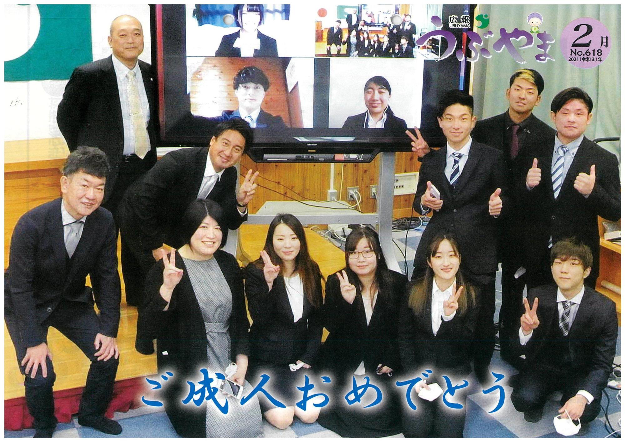 広報うぶやま2021年2月号の表紙の画像