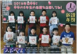 広報うぶやま2016年1月号の表紙の画像
