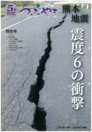 広報うぶやま2016年5月特別号の表紙の画像