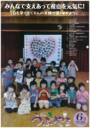 広報うぶやま2016年6月号の表紙の画像