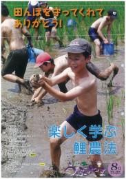 広報うぶやま2016年8月号の表紙の画像