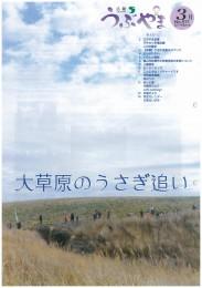 広報うぶやま2017年3月号の表紙の画像
