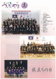 広報うぶやま2017年4月号の表紙の画像