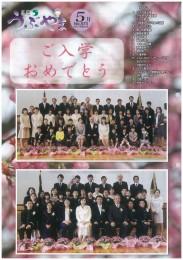 広報うぶやま2017年5月号の表紙の画像