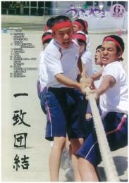 広報うぶやま2017年6月号の表紙の画像