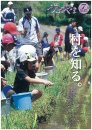 広報うぶやま2017年7月号の表紙の画像