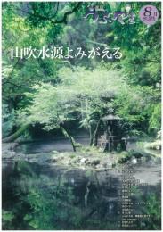 広報うぶやま2017年8月号の表紙の画像