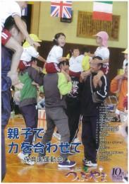 広報うぶやま2017年10月号の表紙の画像