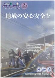 広報うぶやま2018年2月号の表紙の画像