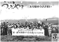 広報うぶやま2010年3月号の表紙の画像