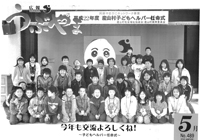 広報うぶやま2010年5月号の表紙の画像