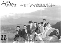 広報うぶやま2010年11月号の表紙の画像