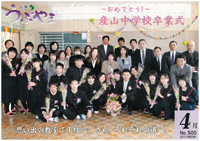 広報うぶやま2011年4月号の表紙の画像