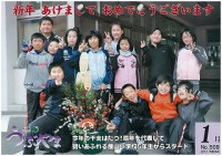 広報うぶやま2012年1月号の表紙の画像
