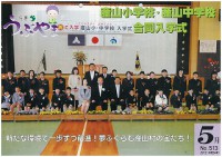 広報うぶやま2012年5月号の表紙の画像