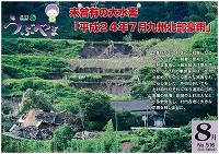 広報うぶやま2012年8月号の表紙の画像