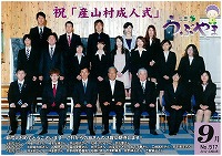 広報うぶやま2012年9月号の表紙の画像