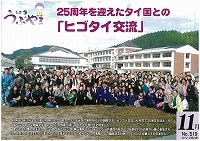 広報うぶやま2012年11月号の表紙の画像