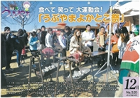 広報うぶやま2012年12月号の表紙の画像