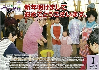 広報うぶやま2013年1月号の表紙の画像