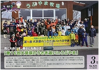 広報うぶやま2013年3月号の表紙の画像