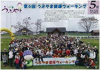 広報うぶやま2013年5月号の表紙の画像