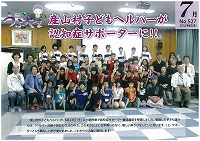広報うぶやま2013年7月号の表紙の画像