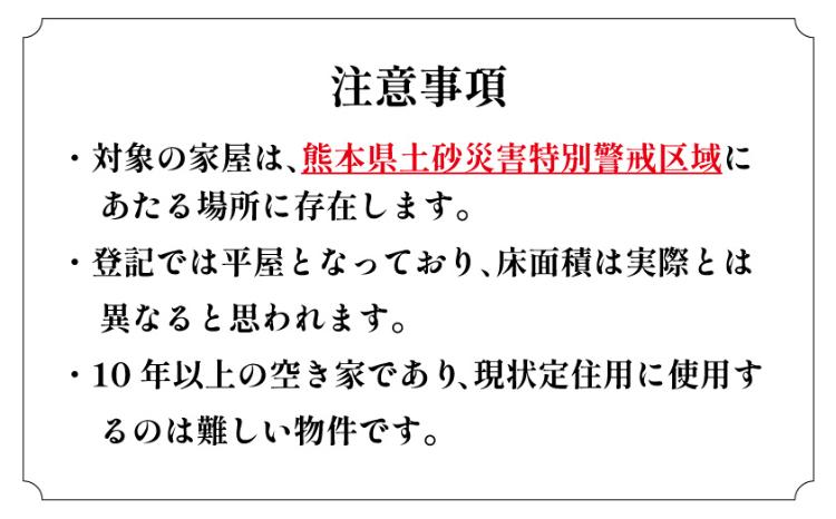 detached 産山村大字山鹿平川1317番地1