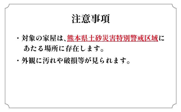 detached 産山村大字産山2448番地