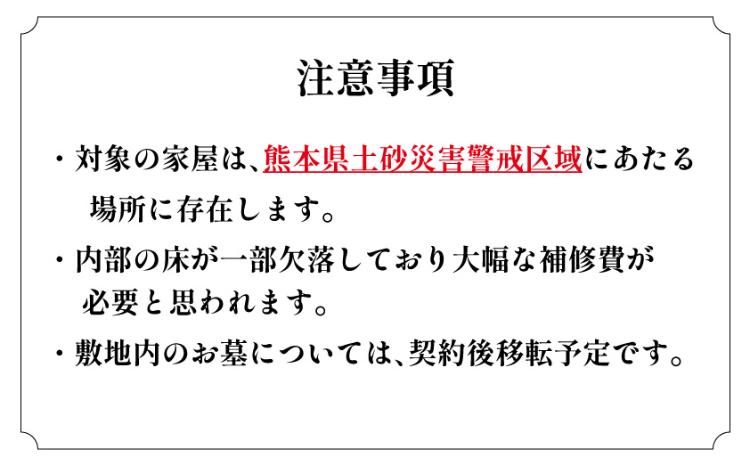detached 産山村大字山鹿698-3