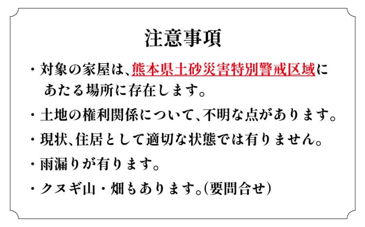 detached 産山村大字産山281