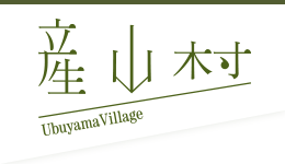 産山村 Ubuyama Village