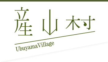 産山村 Ubuyama Village
